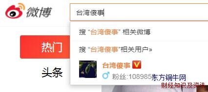 臺(tái)灣傻事微博